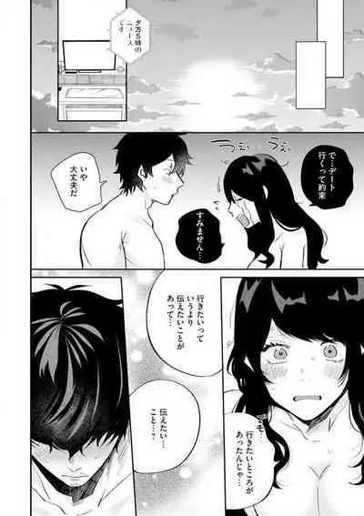 Ōkina ××× ga Hairimasen! 〜 Dekiai Kare wa Kamokude Zetsurin 〜 1-6