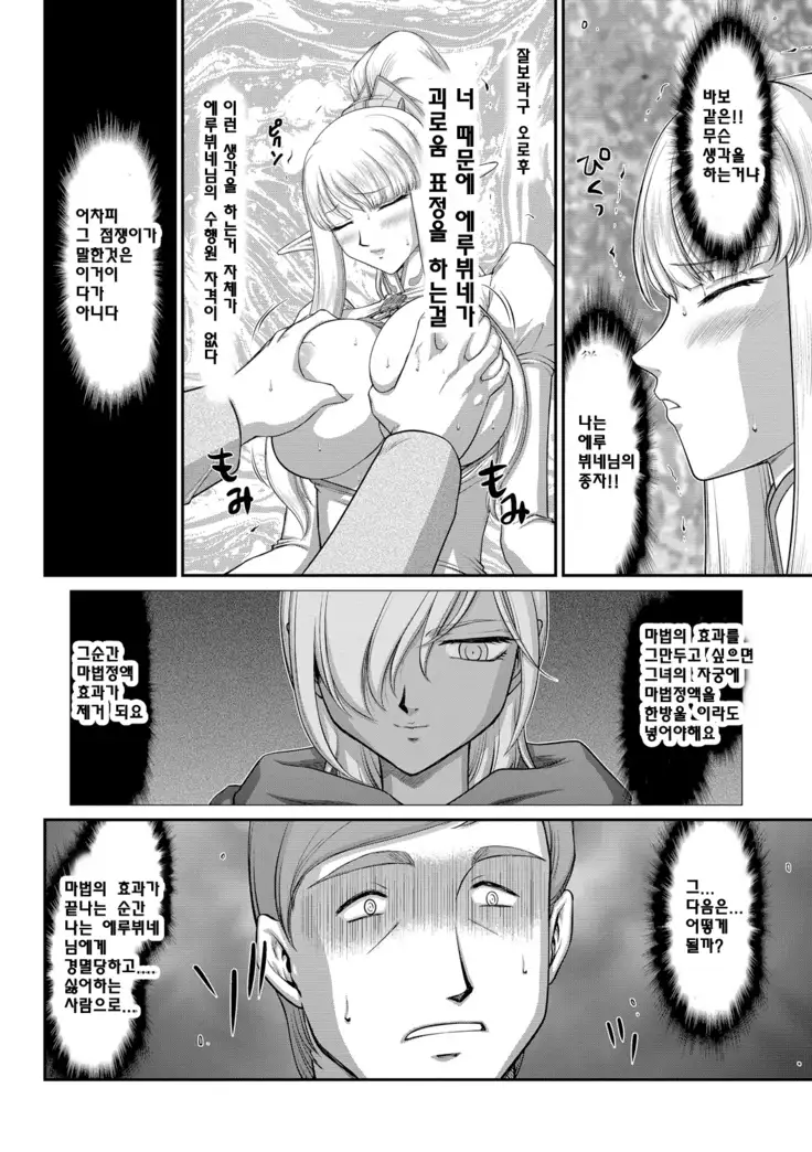 Inraku no Seijo Elvine | 음락의 성녀 에루뷔네