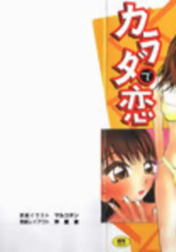 [Marukochin] Karada de Koi