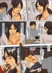 [Yojouhan Shobou] Ikenie no Haha [Chinese] [LeVeL個人漢化] [Ongoing] [Updated]