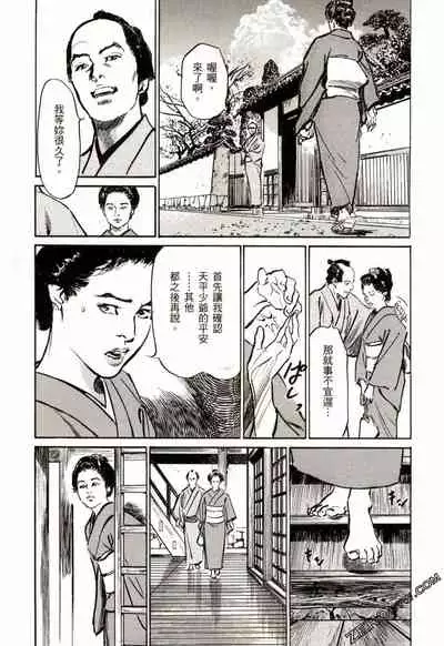 [Hazuki Kaoru] Tenpou Momoiro Suikoden 2 [Chinese] [青文出版]