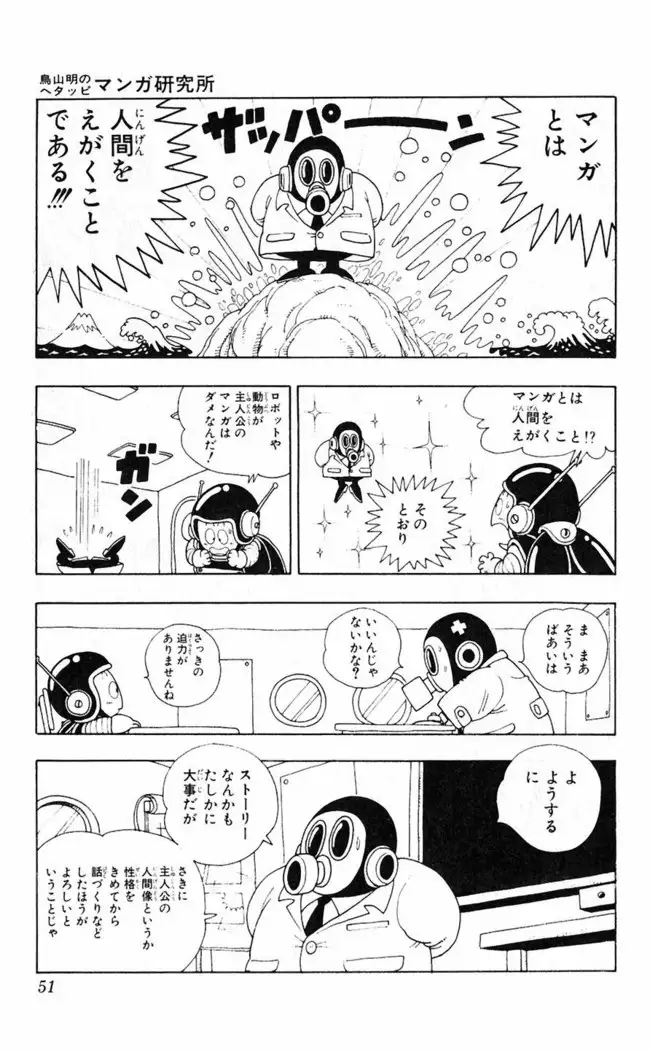 Akira Toriyama's HETAPPI Manga laboratory