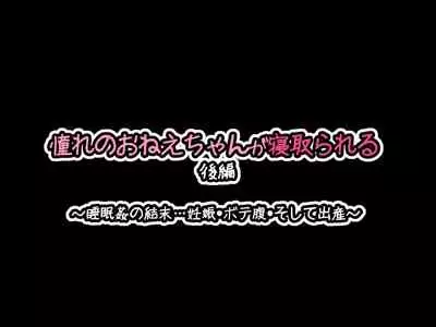 [530 (Mk-Co)] Akogare no Onee-chan ga Netorareru Kouhen ~Suiminkan no Ketsumatsu... Ninshin Botebara Soshite Shussan~