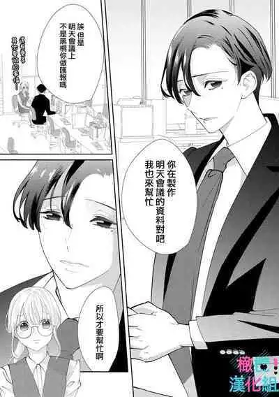 [Shinkai Yuyu] Kimi ni shika Bokki shinai Elite Ouji wa Mob no Watashi o Dekiai suru~01-08| 只能对你勃起×身为路人的我被优秀的王子溺爱着 ~01-08[Chinese]