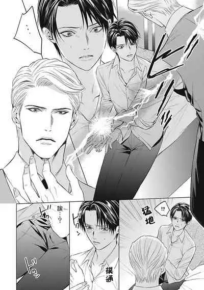 [Iwamoto Kaoru, Yukimura Kanae] Alpha no Hanayome -Kyoumei Renjou- | α的新娘─共鸣恋情─ 1-2 [Chinese] [拾荒者汉化组] [Digital]