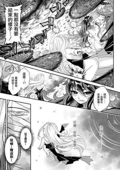 Eisei no Kagami Kouhen | 永世之鑑 後篇