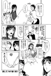 [天崎かんな] 探して!MY娘