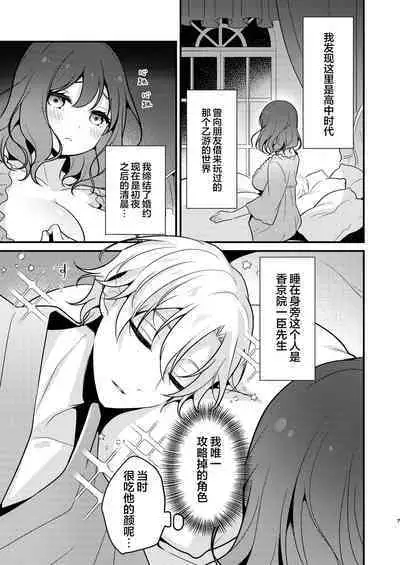 Tenseisaki no fianse ha netorare zokusei mochideshita