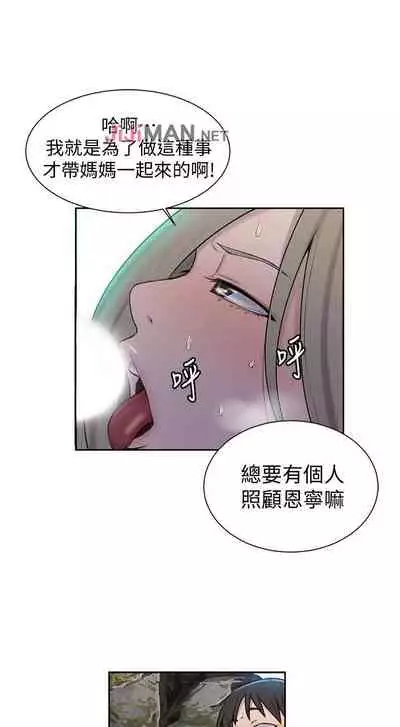 【周六连载】秘密教学（作者：美娜讚 & 鋼鐵王） 第1~79话