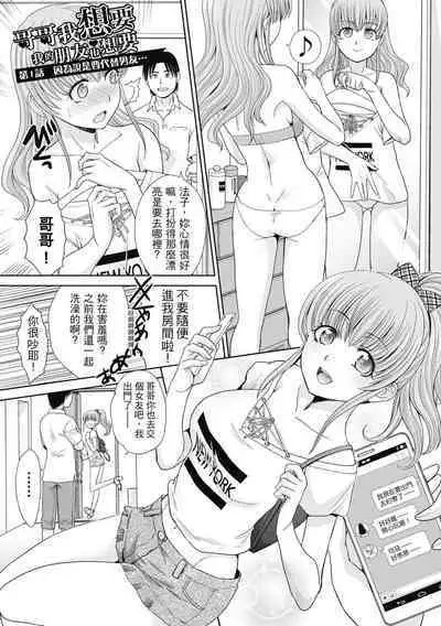 [Itaba Hiroshi] Imouto to Yatte Shimattashi, Imouto no Tomodachi to Moyatte Shimatta | 哥哥我想要，我的朋友也想要 [Chinese] [熊次郎] [Decensored] [Digital]