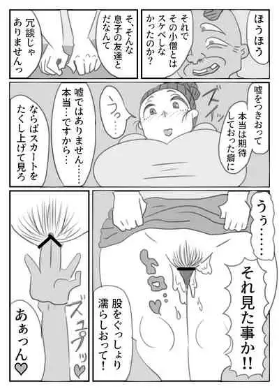 [Akumehage (Joe Hasegawa)] Jii-chan no Smapho ni Utsutta Haha no Chitai