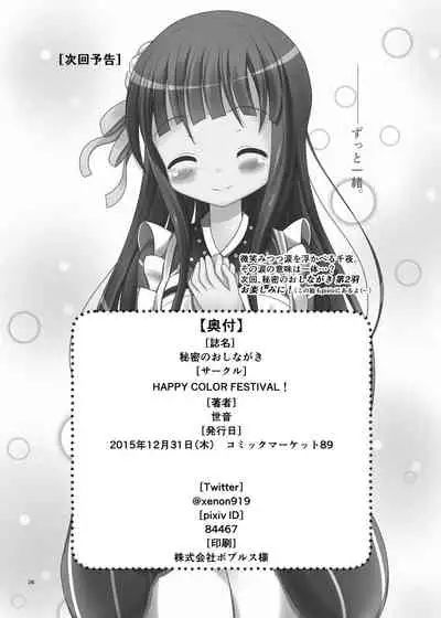 [HAPPY COLOR FESTIVAL! (Xenon)] Himitsu no Oshinagaki - A Secret Menu for You (Gochuumon wa Usagi desu ka?) [Digital]