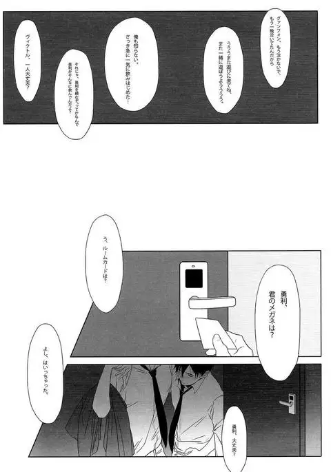 First - Yuri on Ice dj