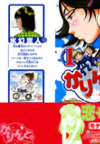 [THE SEIJI] Karin to. 1