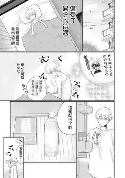 [Sango Mitsuru] Onegai, Sonnna ni Kamanaide | 求你，不要这么咬我 2021特典 + 单行本番外 + 番外合集 [冒险者公会] [完结]