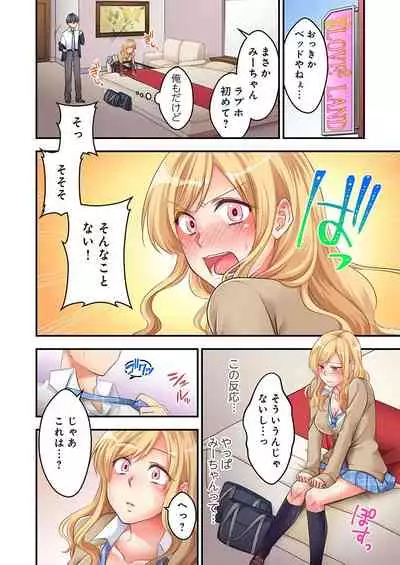 [Neko Maru Rentarou] 東京じゃ生ハメくらい常識だよ?～田舎ギャルを騙してラブホ連れ込み本番