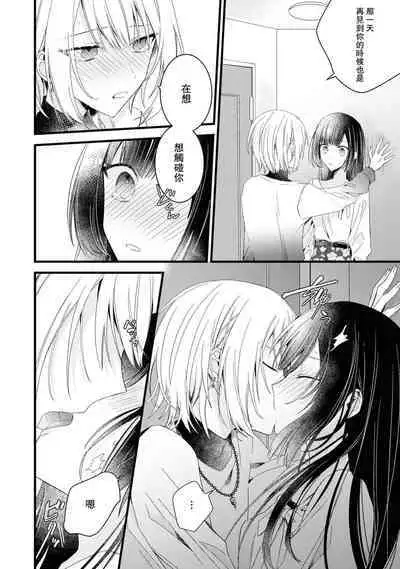 [Cocoa] Kimi no Te de Kawaiku naritai! ~Genderless Danshi to no H na Gisou Renai~ | 想要通过你的双手变得可爱！～和无性别男子的H伪装恋爱～: 1-8 end [Chinese] [莉赛特汉化组]