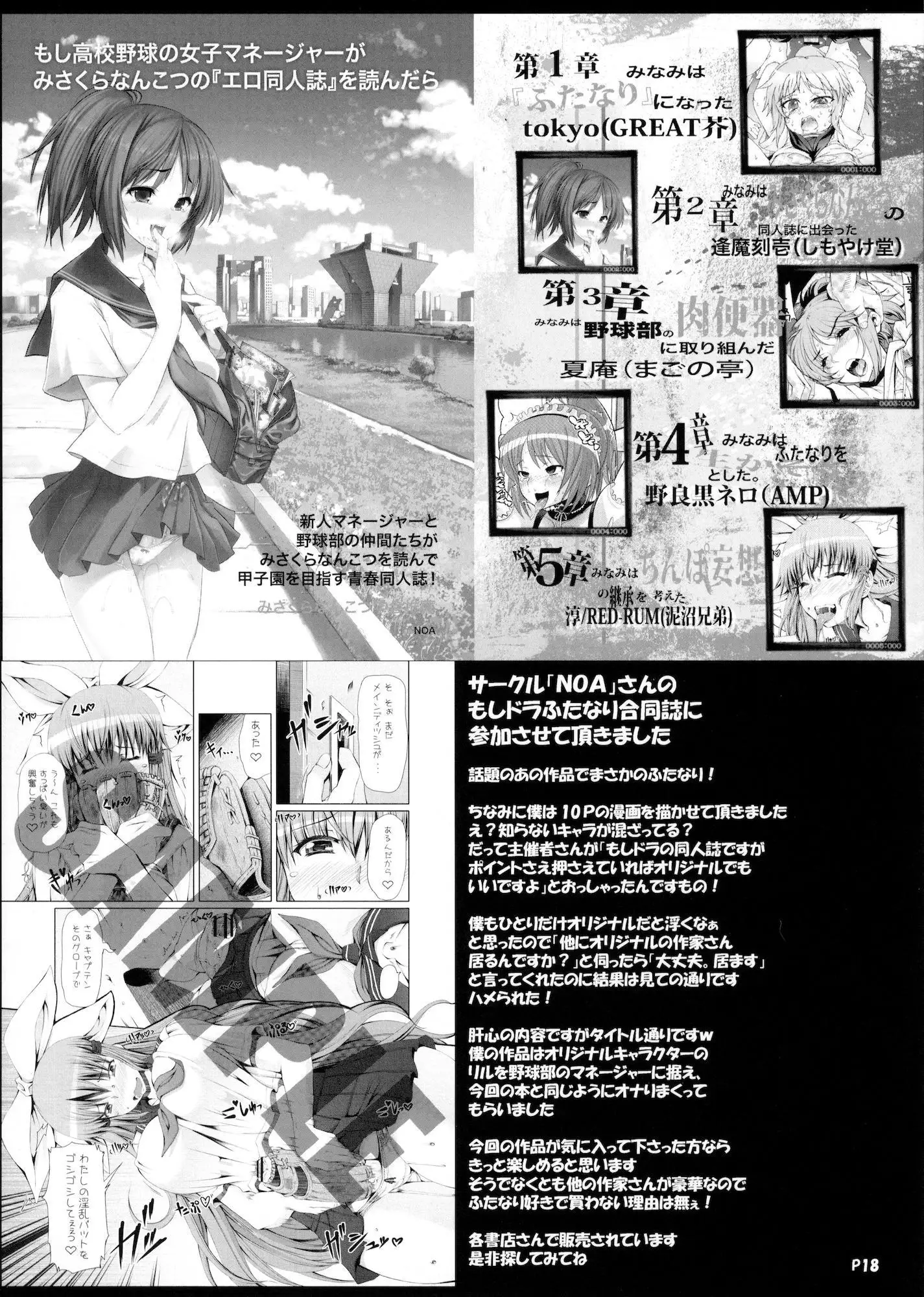 Futa Ona Joshou