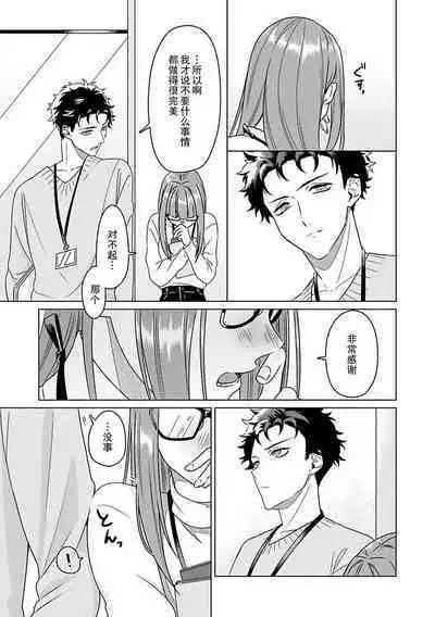 Yuunou Engineer ni wa Ura no Kao ga Aru Watashi o Kaihatsu suru Dekiai Step | 能干程序员隐藏的一面 把我“开发”的溺爱步骤 1-15