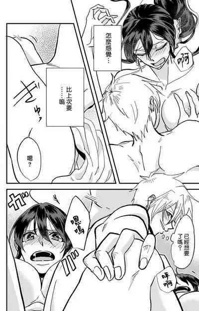 [Mucco] Kare no Namida ni Nurasarete Nana-san wa Mesomeso Danshi ni Osowaretai! | 败在他的眼泪攻势下 奈奈大小姐想被哭唧唧的男子推倒！ 1-6 [Chinese] [莉赛特汉化组]