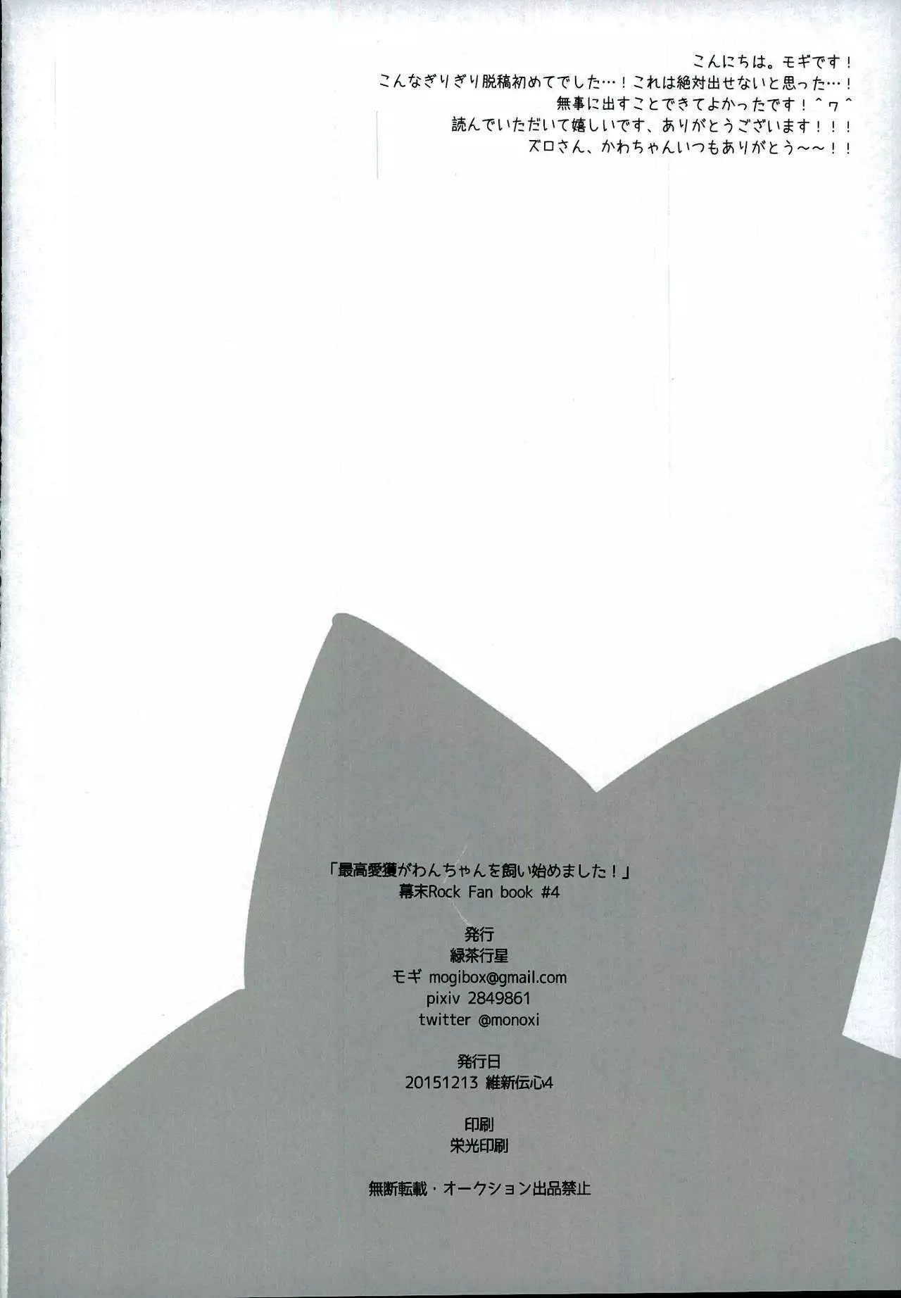 Top Idol ga Wan-chan o Kai Hajimemashita!