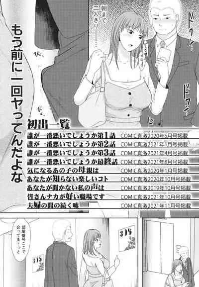 [Kurogane Maki] Futari wa Tagai no Shiranuma ni -Dare ga Ichiban Warui Deshou ka-