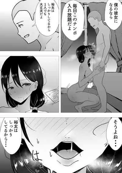 TomoKano Kaa-chan II