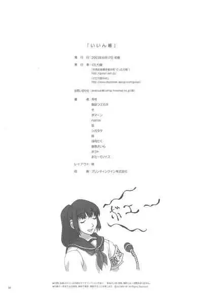 (C64) [Gutari-ya (Various)] Iin-chou -What a wonderful school life!-