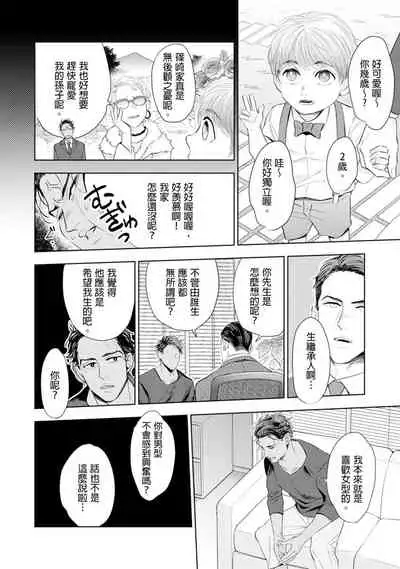 Oku-sama wa Alpha | 太太是α