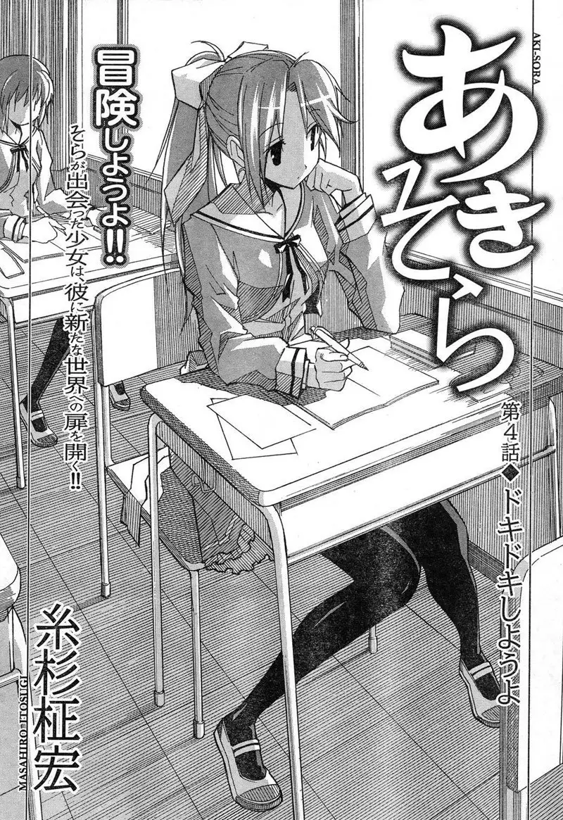 Aki Sora Ch4 - Japanese Title
