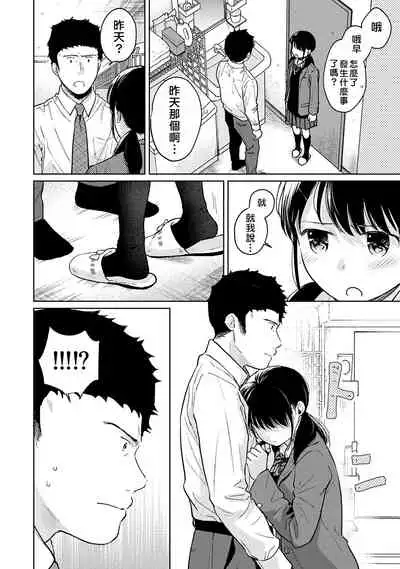 1LDK+JK Ikinari Doukyo? Micchaku!? Hatsu Ecchi!!? | 1LDK+JK 突然間展開同居? 極度貼近!?初體驗!? Ch. 18-35