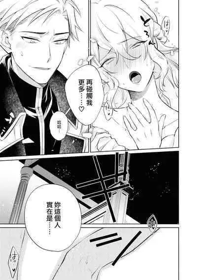 Daisukina jūsha to kon'yaku shitara, zetsurindeshita…! | 和最喜欢的使从定下婚约后、才发现他是绝伦…!