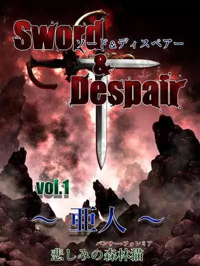 Sword & Despair Vol.1