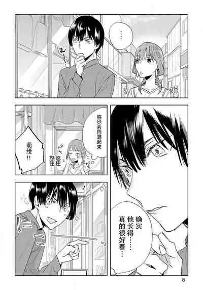 [Hachikawa Kyuu] Kami-sama to Ikenie H Keiyaku Shichaimashita | 我与神明大人签订了祭品H契约 1-3 [Chinese] [莉赛特汉化组]