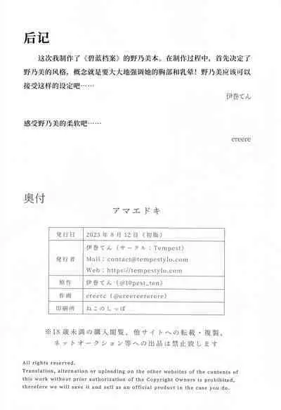 Amaedoki | 撒娇时间