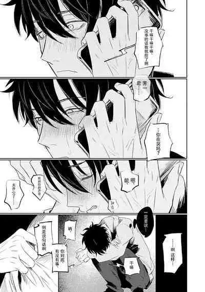 My Dear Yoshikazu Kun|我既憎且爱的芳一君