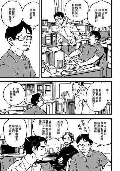 Sleeping Dead | 活死人 Ch. 1-5 + 番外