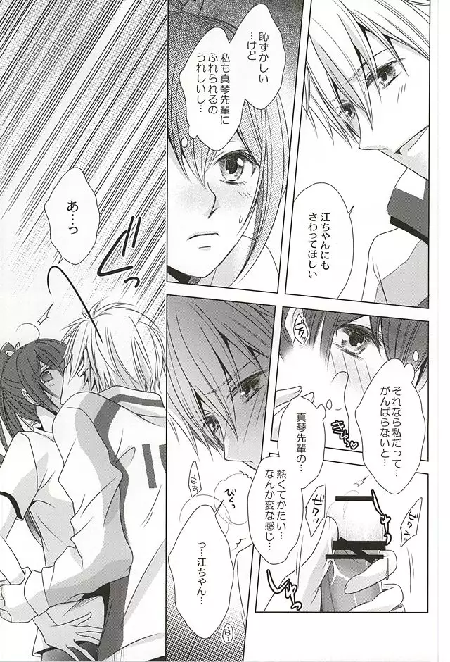 もっと近くで恋をして