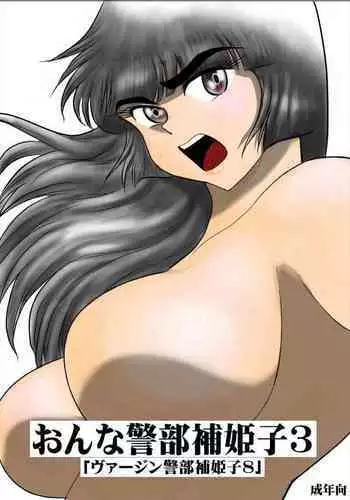 Onna Keibuho Himeko 3