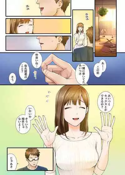 Kanojo kara no Netorare Houkoku