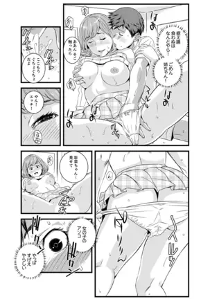 Kanchigai de Kyoudai Ecchi!?~ Otouto no Kuse ni Naka de Ippai…!