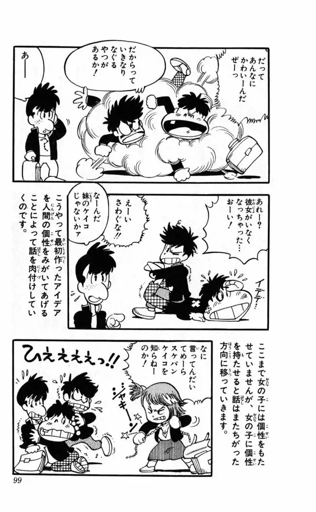 Akira Toriyama's HETAPPI Manga laboratory