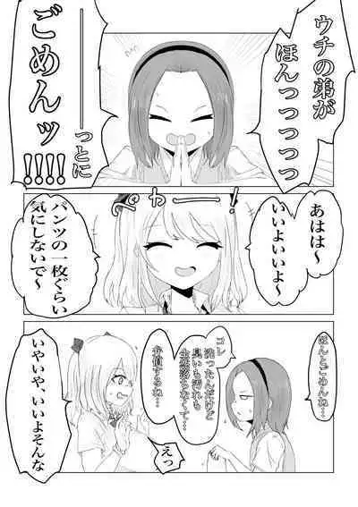 Anohito no Pantu de…