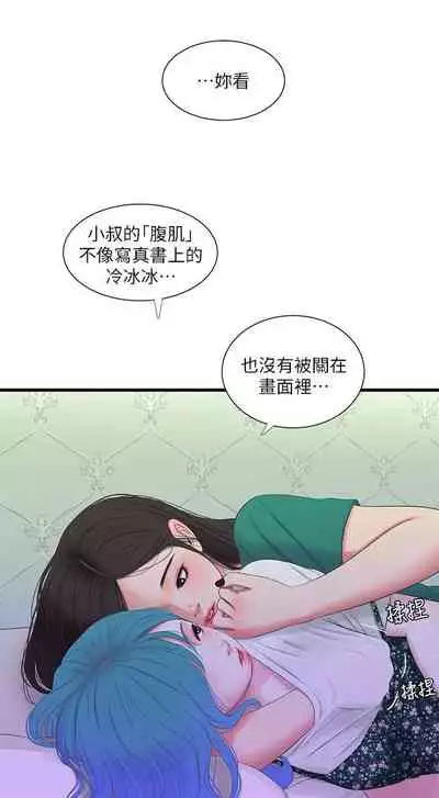 【周四连载】亲家四姐妹(作者:愛摸) 第1~33话
