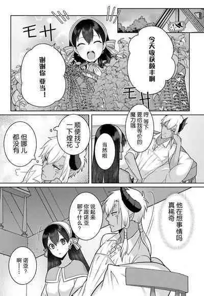 tsuihō majo wa harapeko akuma o kainarasu | 流放魔女驯服了饿魔 1-4