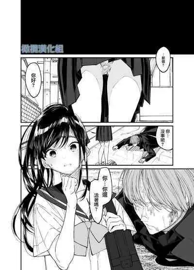 [Hayaku JK ni naritai] Forbidden hāto Assassin - asashin hiroimashita. -｜Forbidden Heart Assassin-捡到了一个暗杀者。- [Chinese] [橄榄汉化组]