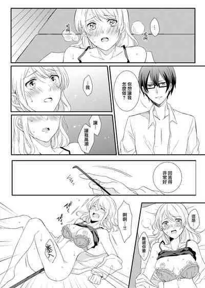 ko tcha na Karada ni kyōsei sōnyū! Ijiwaru kareshi no fushidara jikken | 强制插入缩小的身体!坏心眼男友的淫荡实验