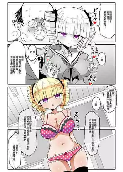 催眠アプリ ~生意気お嬢様を性玩具に~