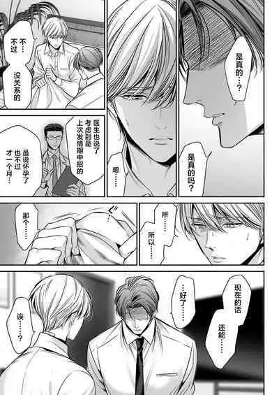 [Nekono Mariko] anta wa ore no omegadaro 10-13 | 你是我的Omega吧 10-13 [已完结] [Chinese] [莉赛特汉化组]