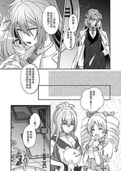 Akunososhiki no ikemen kanbu wa mahō shōjo ni koishiteru | 邪恶组织的帅气干部与魔法少女坠入了爱河